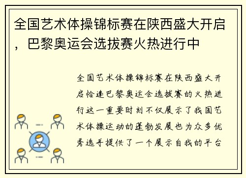 全国艺术体操锦标赛在陕西盛大开启，巴黎奥运会选拔赛火热进行中