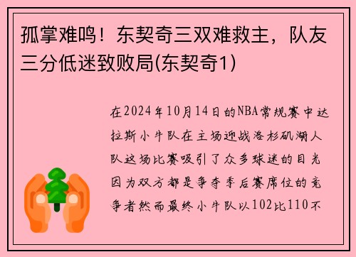 孤掌难鸣！东契奇三双难救主，队友三分低迷致败局(东契奇1)