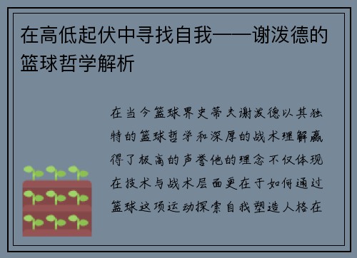 在高低起伏中寻找自我——谢泼德的篮球哲学解析