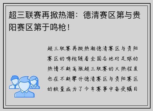 超三联赛再掀热潮：德清赛区第与贵阳赛区第于鸣枪！
