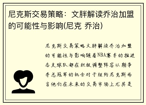 尼克斯交易策略：文胖解读乔治加盟的可能性与影响(尼克 乔治)