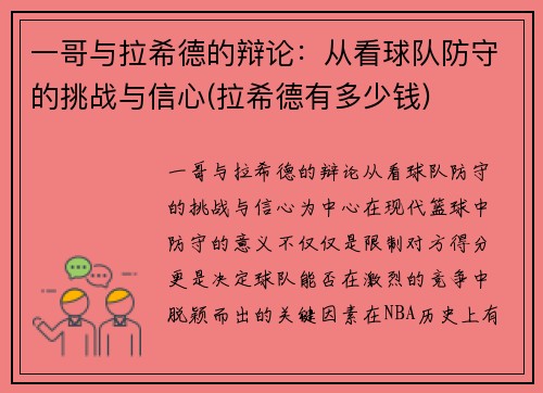 一哥与拉希德的辩论：从看球队防守的挑战与信心(拉希德有多少钱)