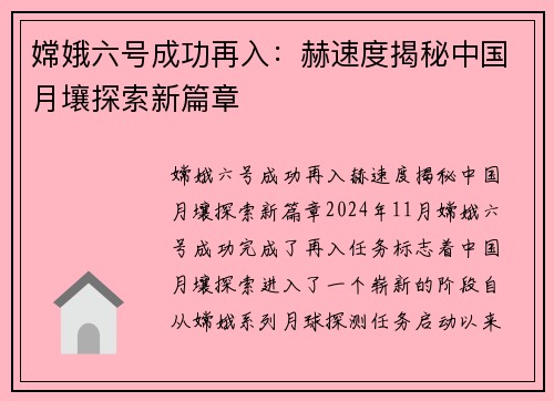 嫦娥六号成功再入：赫速度揭秘中国月壤探索新篇章