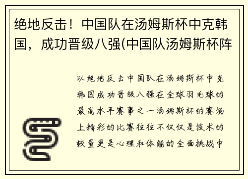 绝地反击！中国队在汤姆斯杯中克韩国，成功晋级八强(中国队汤姆斯杯阵容)