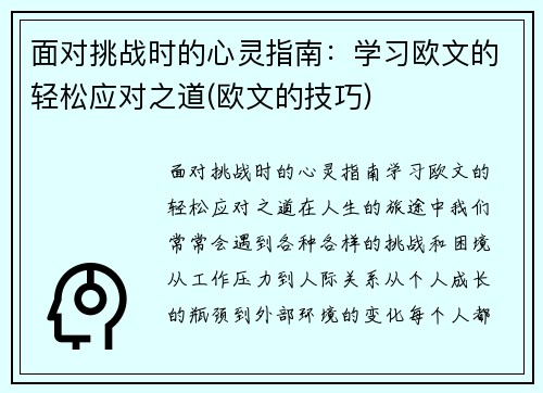 面对挑战时的心灵指南：学习欧文的轻松应对之道(欧文的技巧)