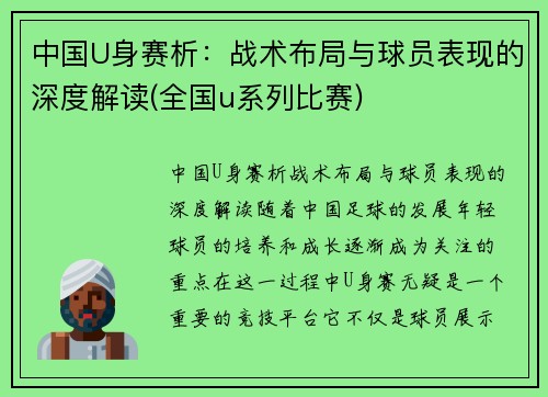 中国U身赛析：战术布局与球员表现的深度解读(全国u系列比赛)