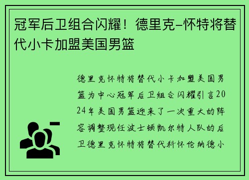 冠军后卫组合闪耀！德里克-怀特将替代小卡加盟美国男篮