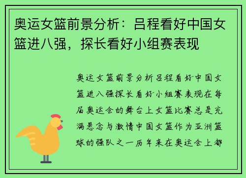 奥运女篮前景分析：吕程看好中国女篮进八强，探长看好小组赛表现