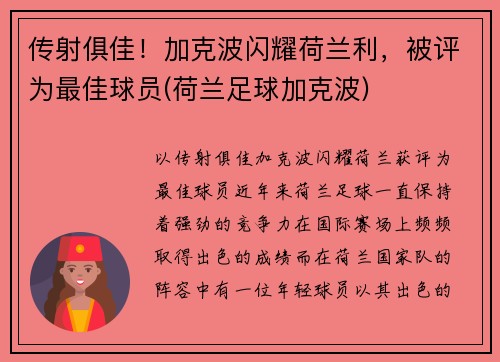 传射俱佳！加克波闪耀荷兰利，被评为最佳球员(荷兰足球加克波)