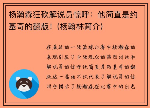 杨瀚森狂砍解说员惊呼：他简直是约基奇的翻版！(杨翰林简介)