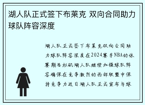 湖人队正式签下布莱克 双向合同助力球队阵容深度
