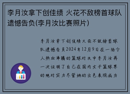 李月汝拿下创佳绩 火花不敌榜首球队遗憾告负(李月汝比赛照片)