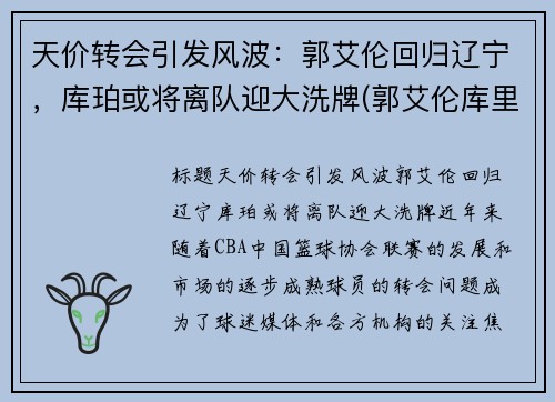 天价转会引发风波：郭艾伦回归辽宁，库珀或将离队迎大洗牌(郭艾伦库里)