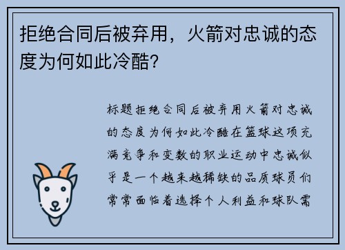 拒绝合同后被弃用，火箭对忠诚的态度为何如此冷酷？