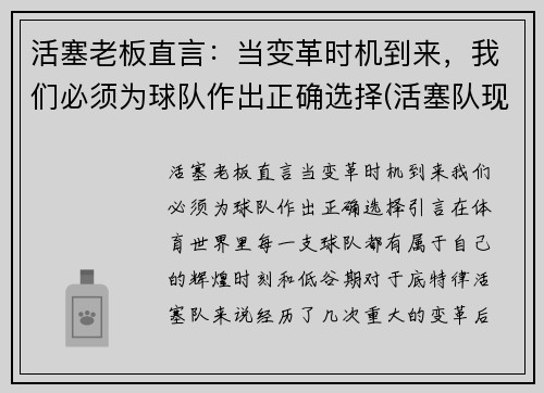 活塞老板直言：当变革时机到来，我们必须为球队作出正确选择(活塞队现在当家球星是谁)