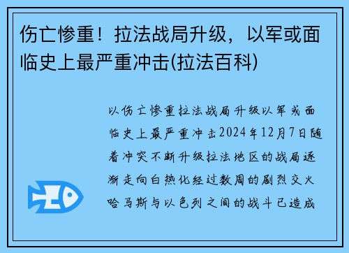 伤亡惨重！拉法战局升级，以军或面临史上最严重冲击(拉法百科)