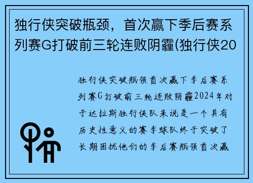 独行侠突破瓶颈，首次赢下季后赛系列赛G打破前三轮连败阴霾(独行侠2020赛季)