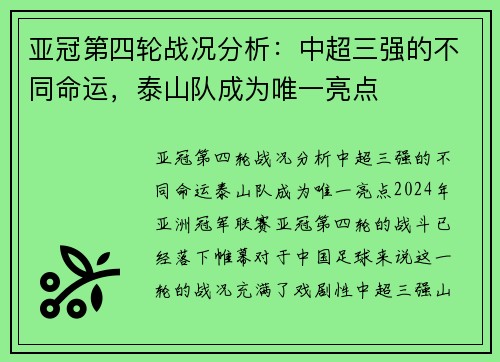 亚冠第四轮战况分析：中超三强的不同命运，泰山队成为唯一亮点