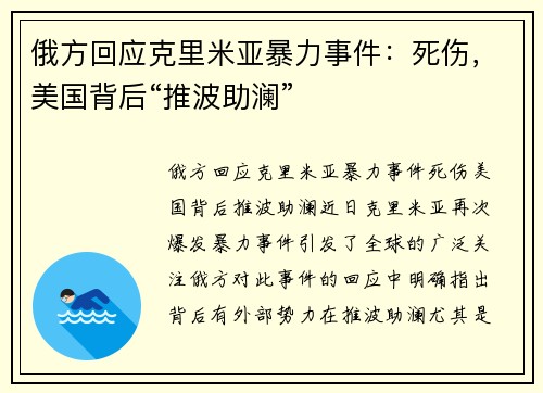 俄方回应克里米亚暴力事件：死伤，美国背后“推波助澜”