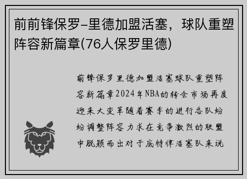 前前锋保罗-里德加盟活塞，球队重塑阵容新篇章(76人保罗里德)