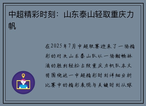 中超精彩时刻：山东泰山轻取重庆力帆