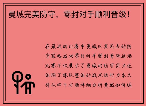 曼城完美防守，零封对手顺利晋级！