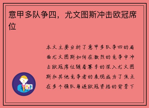 意甲多队争四，尤文图斯冲击欧冠席位