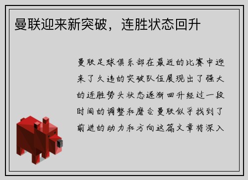 曼联迎来新突破，连胜状态回升