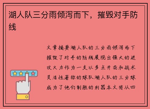 湖人队三分雨倾泻而下，摧毁对手防线