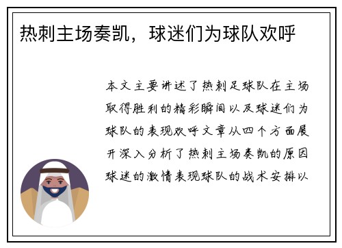 热刺主场奏凯，球迷们为球队欢呼