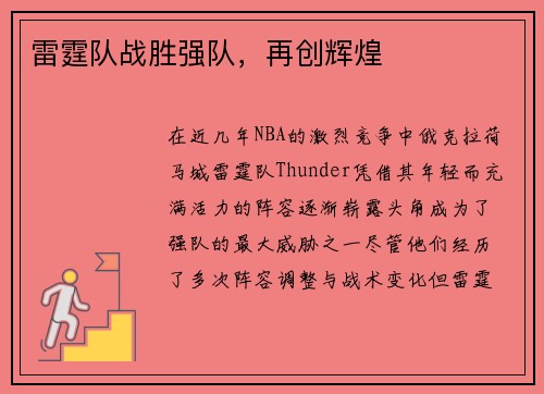 雷霆队战胜强队，再创辉煌