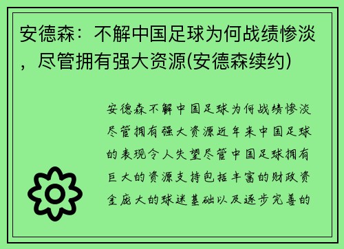 安德森：不解中国足球为何战绩惨淡，尽管拥有强大资源(安德森续约)
