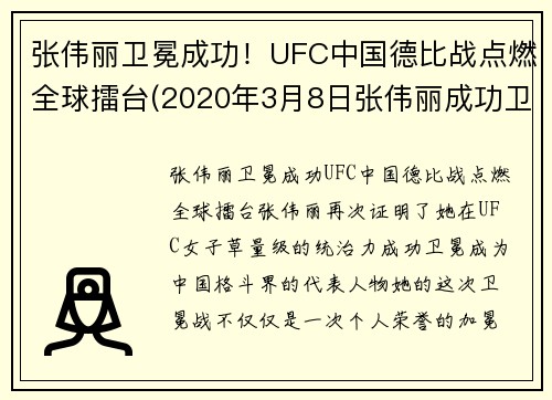 张伟丽卫冕成功！UFC中国德比战点燃全球擂台(2020年3月8日张伟丽成功卫冕ufc级别冠军)