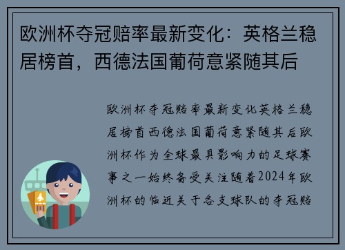 欧洲杯夺冠赔率最新变化：英格兰稳居榜首，西德法国葡荷意紧随其后