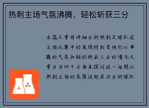 热刺主场气氛沸腾，轻松斩获三分
