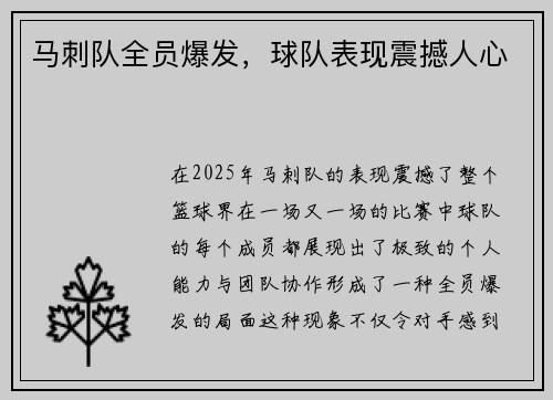 马刺队全员爆发，球队表现震撼人心