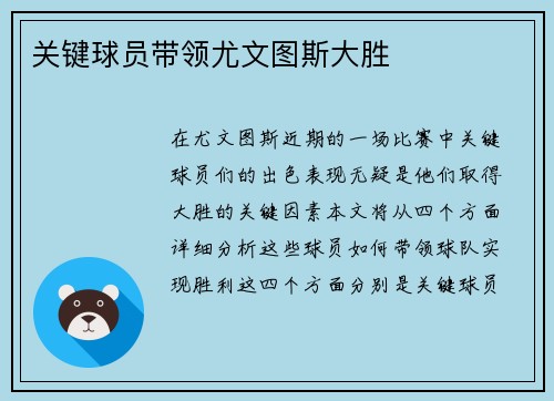 关键球员带领尤文图斯大胜