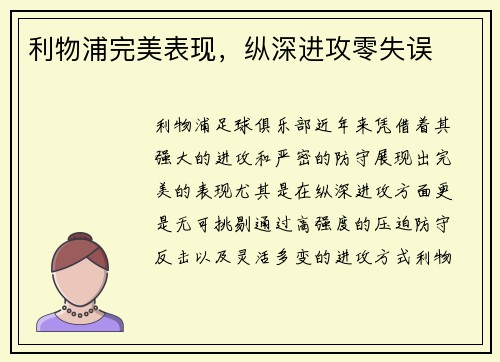 利物浦完美表现，纵深进攻零失误