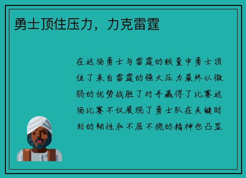 勇士顶住压力，力克雷霆