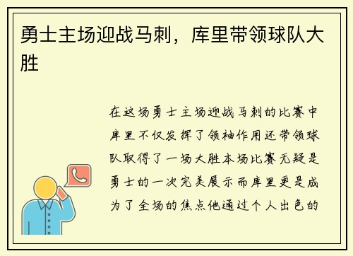 勇士主场迎战马刺，库里带领球队大胜