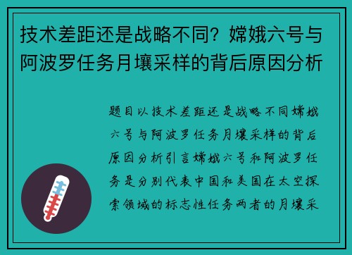 技术差距还是战略不同？嫦娥六号与阿波罗任务月壤采样的背后原因分析