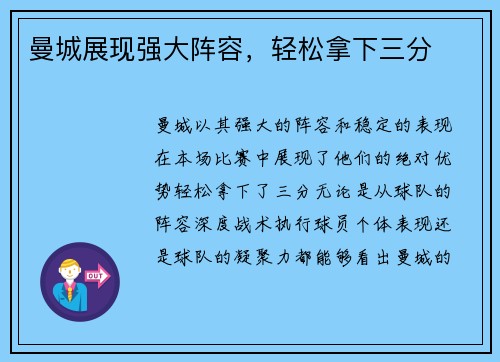 曼城展现强大阵容，轻松拿下三分