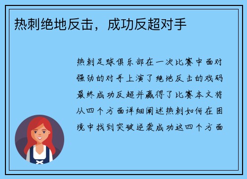 热刺绝地反击，成功反超对手