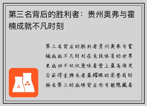 第三名背后的胜利者：贵州奥弗与霍楠成就不凡时刻