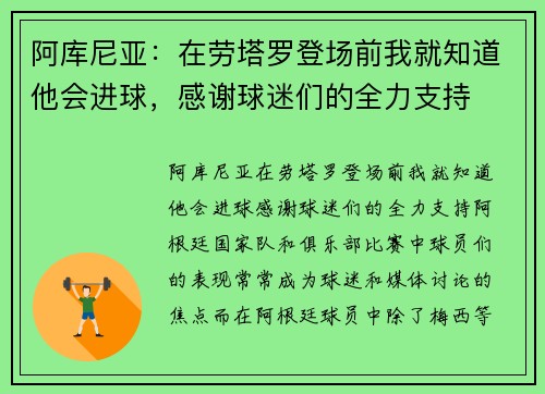 阿库尼亚：在劳塔罗登场前我就知道他会进球，感谢球迷们的全力支持