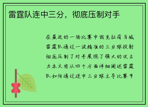 雷霆队连中三分，彻底压制对手
