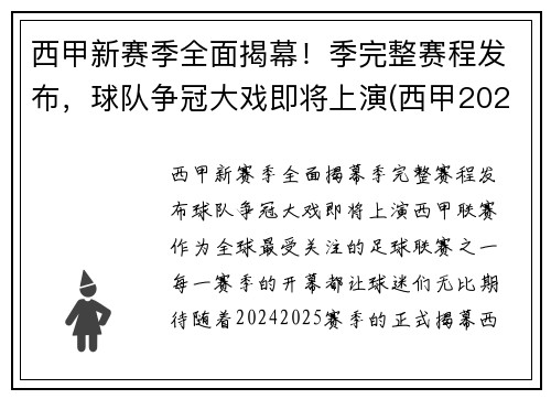 西甲新赛季全面揭幕！季完整赛程发布，球队争冠大戏即将上演(西甲2022赛季)