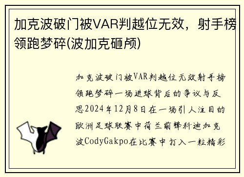 加克波破门被VAR判越位无效，射手榜领跑梦碎(波加克砸颅)