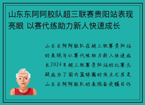 山东东阿阿胶队超三联赛贵阳站表现亮眼 以赛代练助力新人快速成长