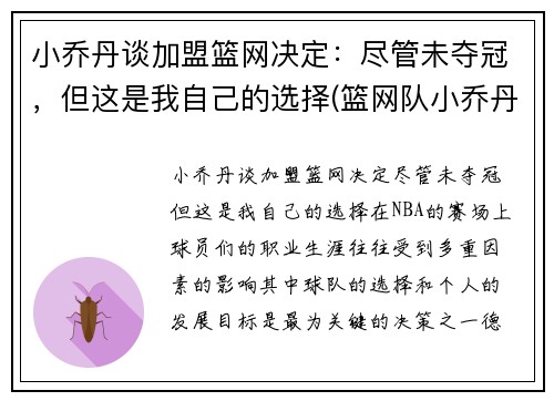 小乔丹谈加盟篮网决定：尽管未夺冠，但这是我自己的选择(篮网队小乔丹加盟湖人)
